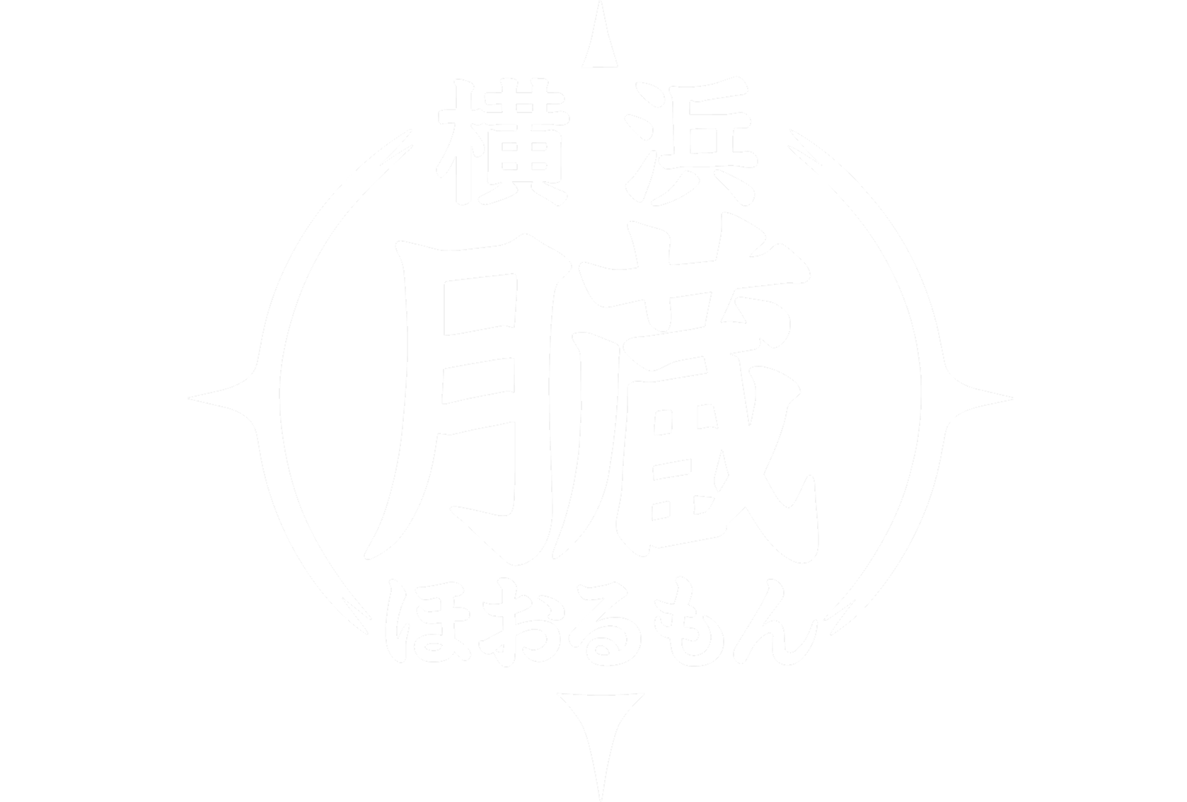 横浜ほおるもん